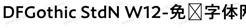 DFGothic StdN W12字体转换